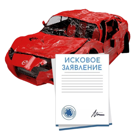 Исковое заявление о возмещении ущерба при ДТП с виновника в Воронеже